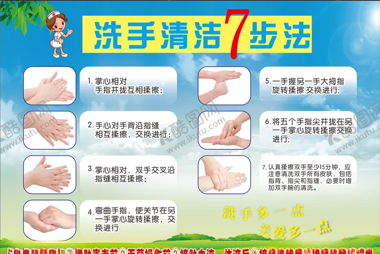 编号：91039807080427165917【酷图网】源文件下载-七步洗手法