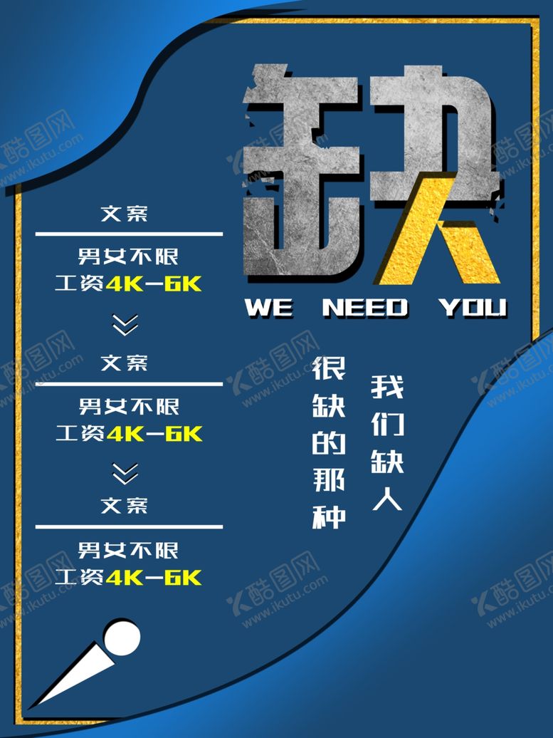 编号：24341809241138396332【酷图网】源文件下载-招聘