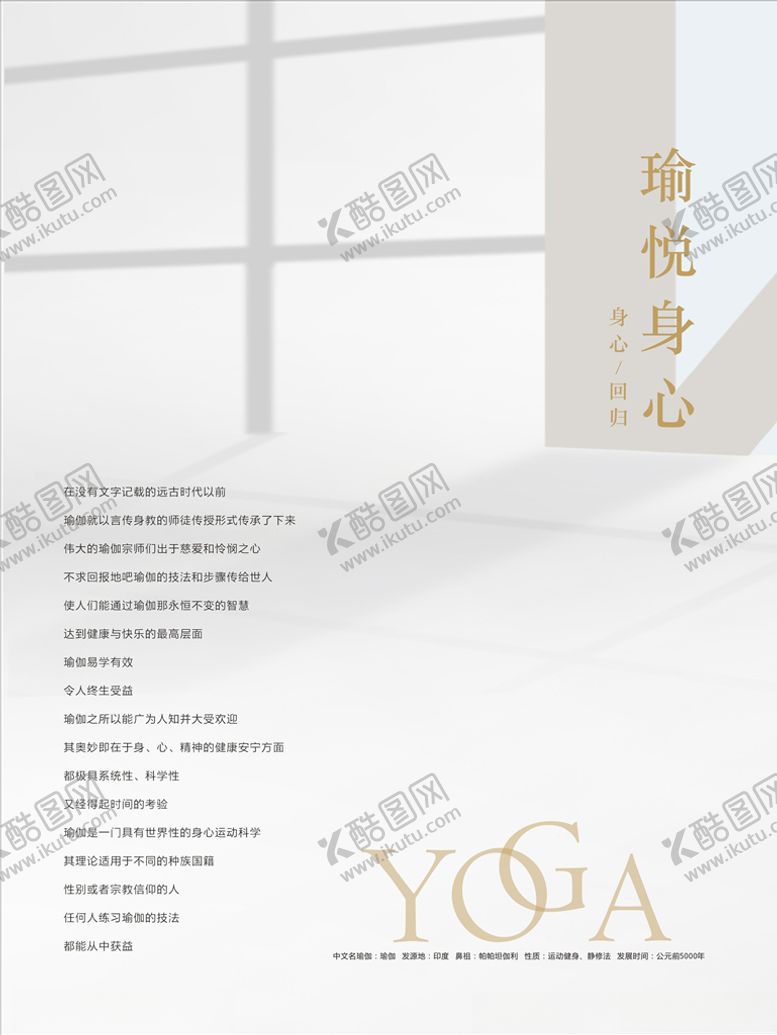 编号：65572310300316413627【酷图网】源文件下载-瑜伽