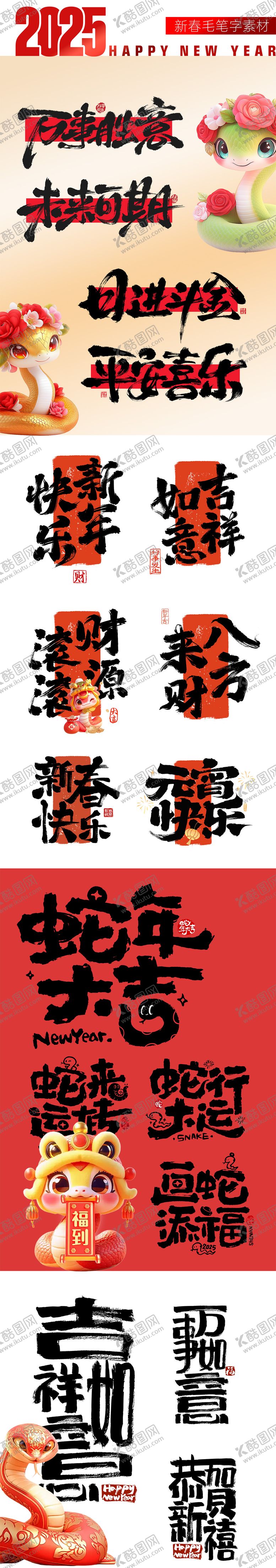 编号：28889801211243578108【酷图网】源文件下载-元宵节春节字体设计