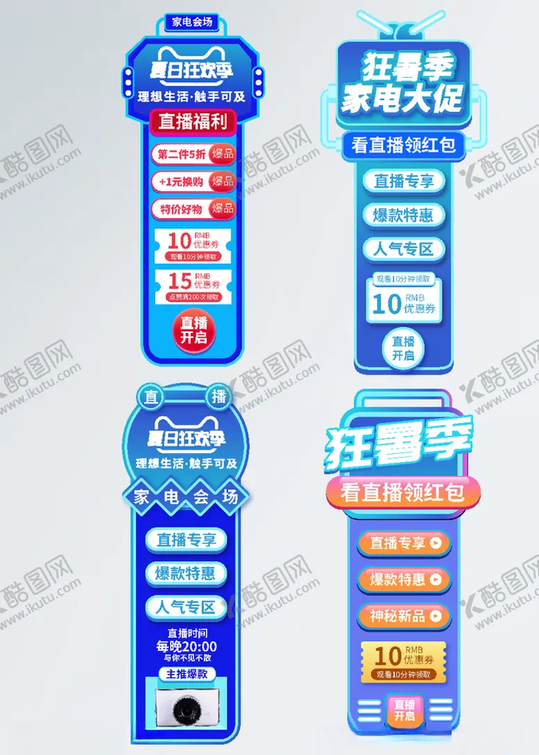 编号：63095106171855084105【酷图网】源文件下载-狂暑季海报