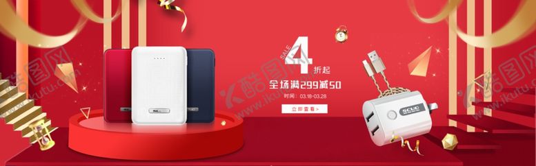 编号：10279609110951014018【酷图网】源文件下载-数码家电促销