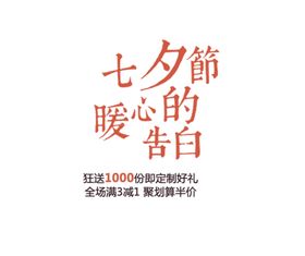 七夕节告白