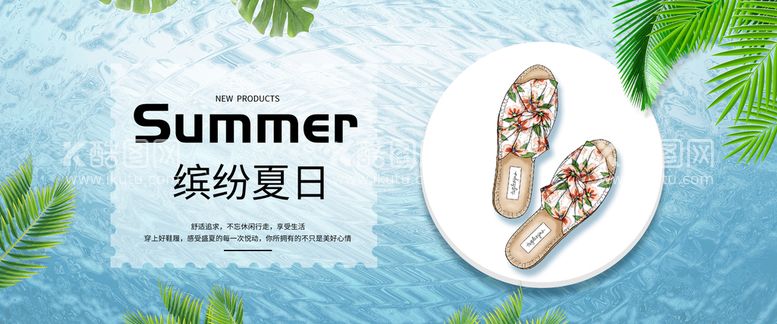 编号：39870609180935368047【酷图网】源文件下载-夏日女鞋海报banner