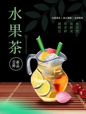 水果茶