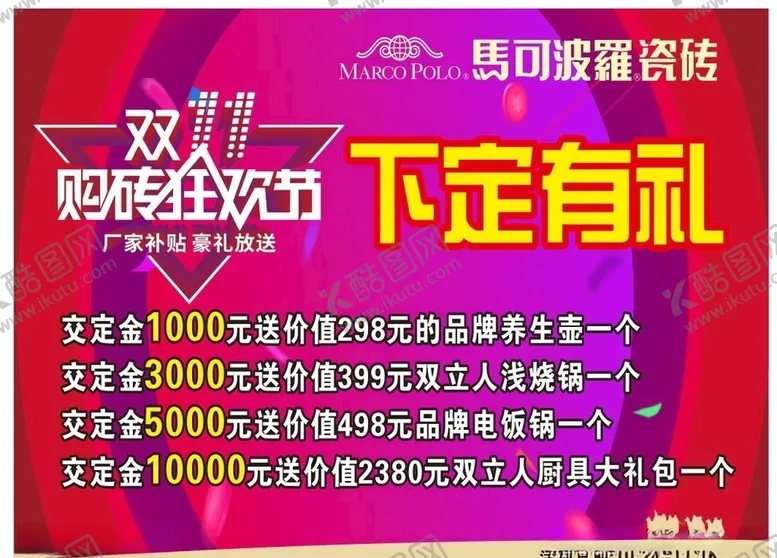 编号：38876204172126241890【酷图网】源文件下载-双十一