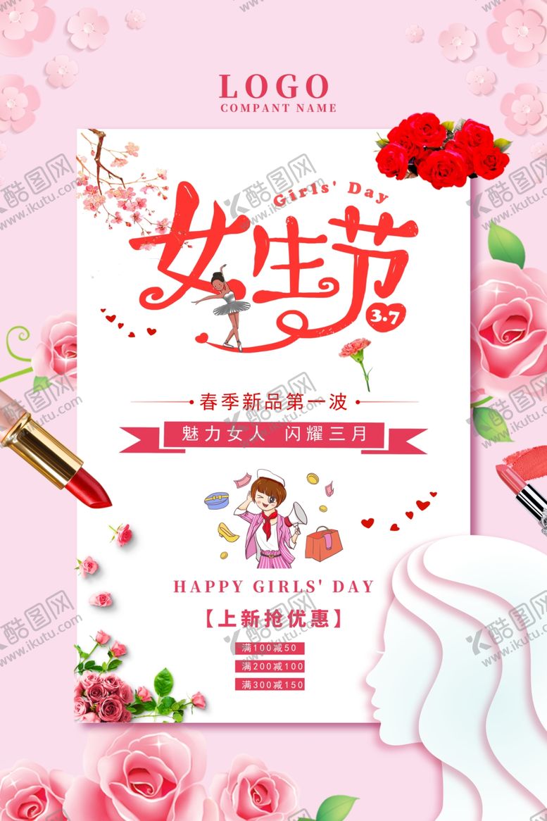 编号：49096510010849284837【酷图网】源文件下载-女生节