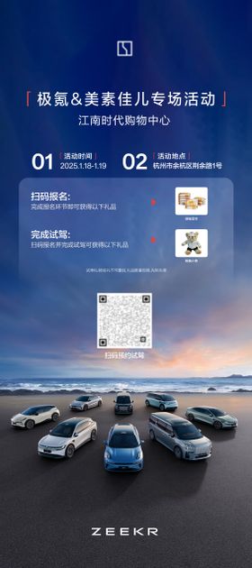 汽车权益活动海报