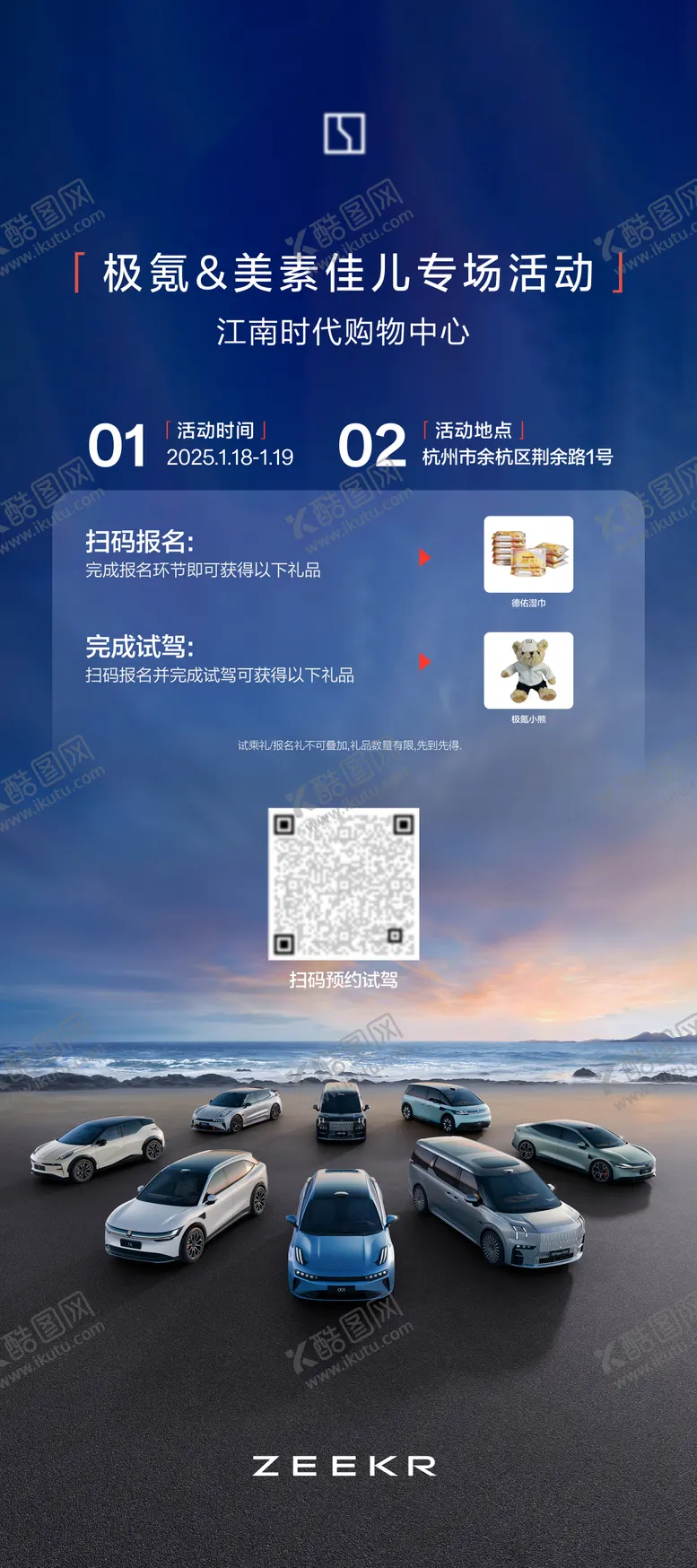 编号：90195006151826168267【酷图网】源文件下载-汽车权益活动海报