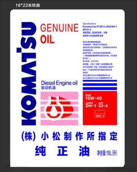 小松纯正油