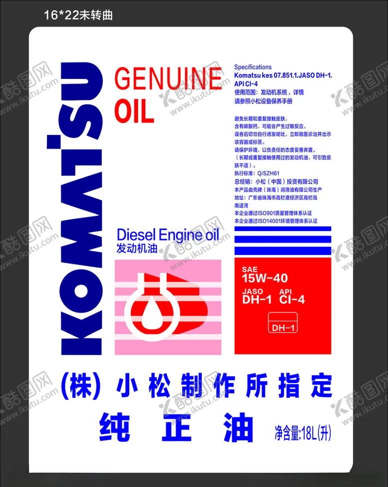 编号：28504805070910563666【酷图网】源文件下载-小松纯正油