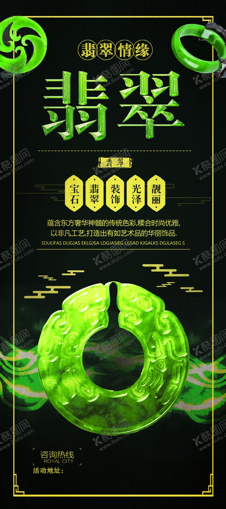 编号：69941906282219075356【酷图网】源文件下载-翡翠