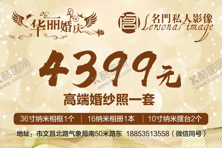 编号：42307802060452028851【酷图网】源文件下载-婚纱摄影套餐