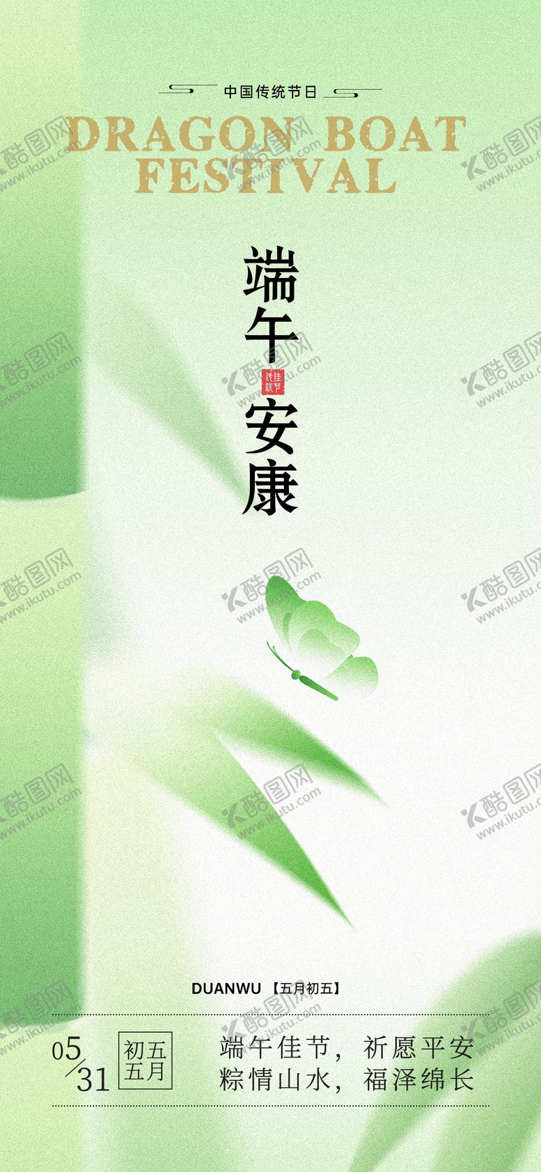 编号：27931705182305494023【酷图网】源文件下载-端午节中式弥散海报