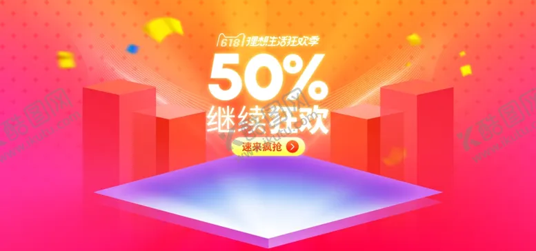 编号：34013811301632109326【酷图网】源文件下载-电商促销横幅