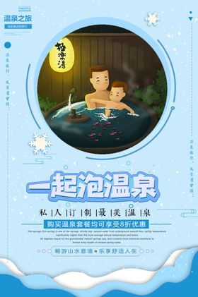 泡温泉