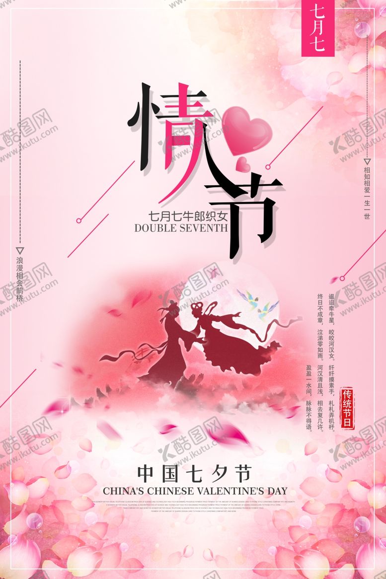 编号：16716404072352226730【酷图网】源文件下载-情人节