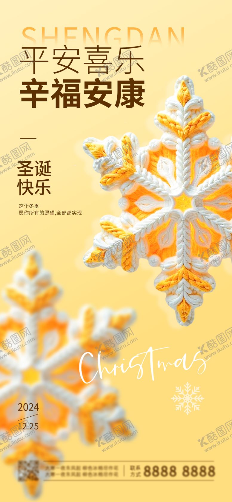 编号：10851912051223565762【酷图网】源文件下载-圣诞节海报