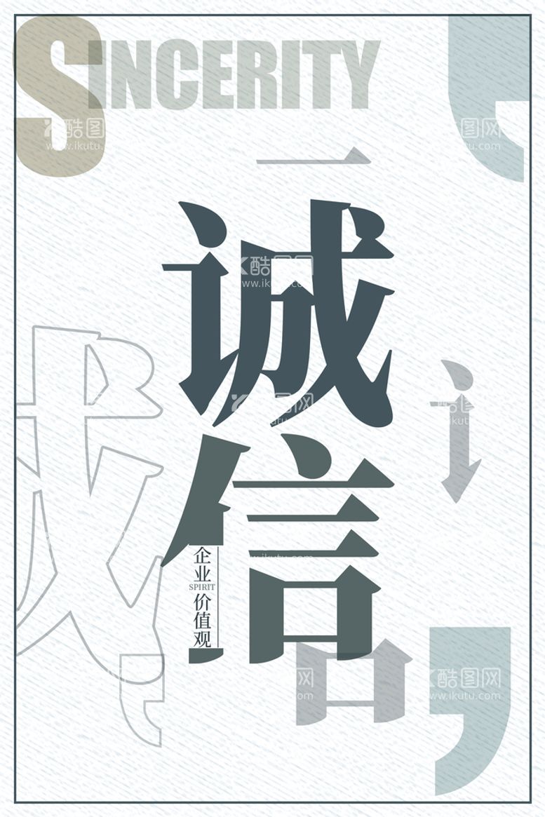 编号：53081909190802034526【酷图网】源文件下载-企业文化 诚信