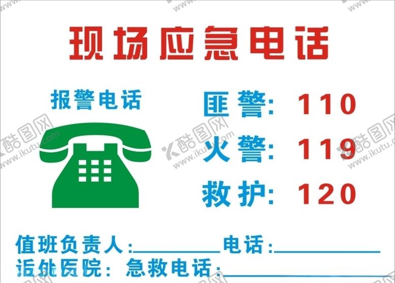 编号：15762006180324239155【酷图网】源文件下载-报警电话