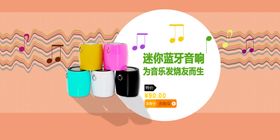 智能蓝牙音响促销图