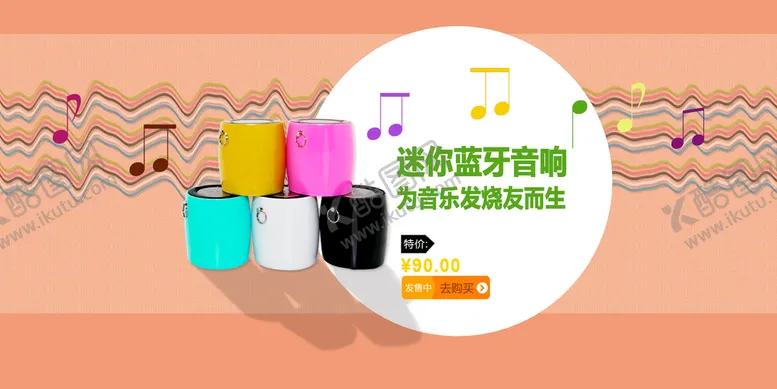 编号：80674909270918504852【酷图网】源文件下载-蓝牙音响