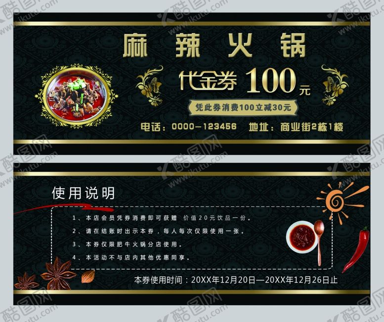 编号：96403510072100467283【酷图网】源文件下载-火锅代金券