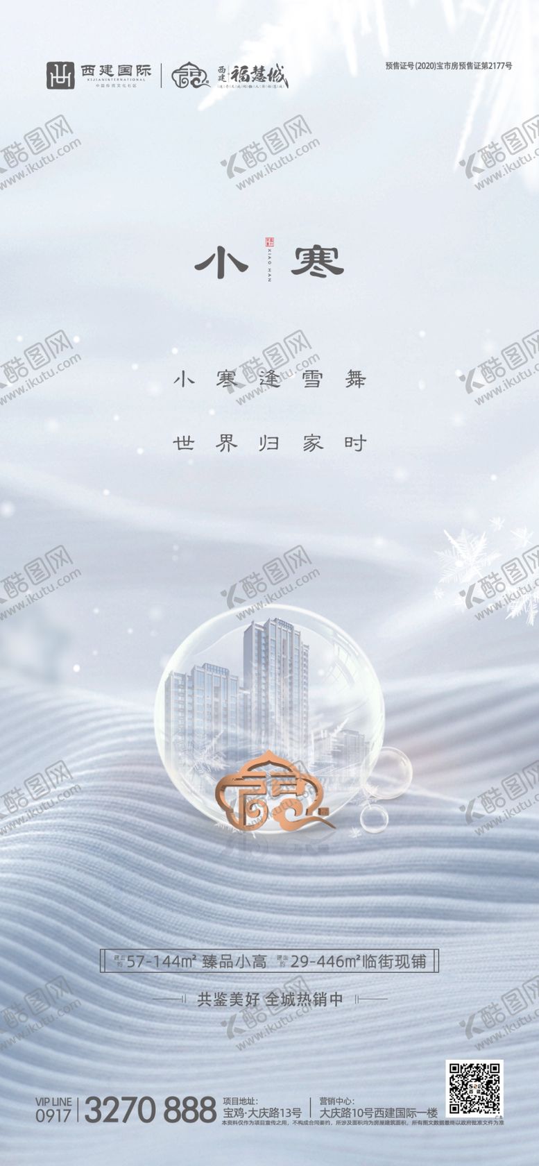 编号：60288702230805074464【酷图网】源文件下载-小寒