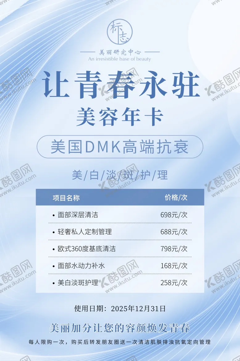 编号：20651312050308247967【酷图网】源文件下载-医美海报