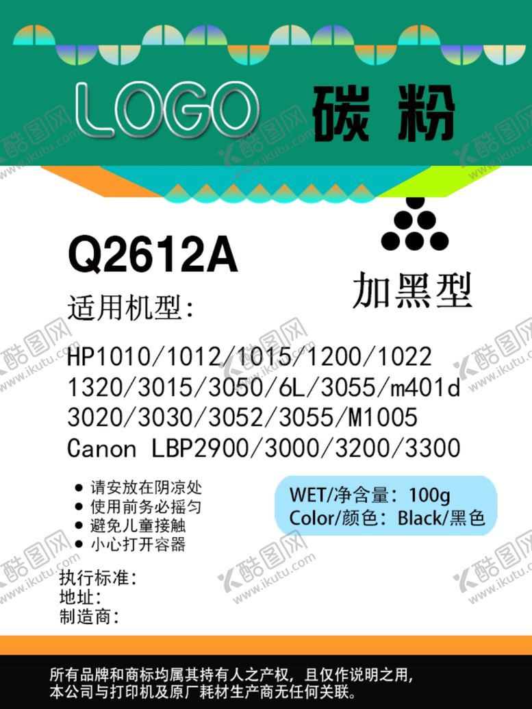编号：17084007011345172278【酷图网】源文件下载-碳粉贴