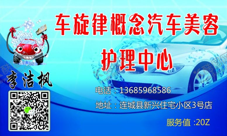 编号：82969509220527046574【酷图网】源文件下载-汽车名片