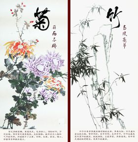 梅兰菊竹