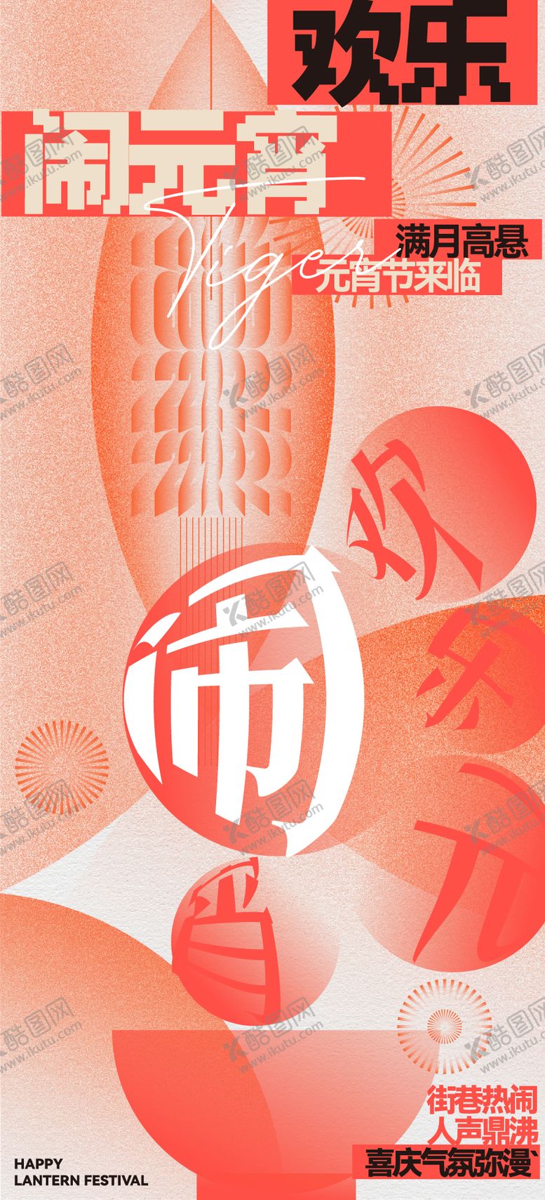 编号：56722002160210569905【酷图网】源文件下载-海报