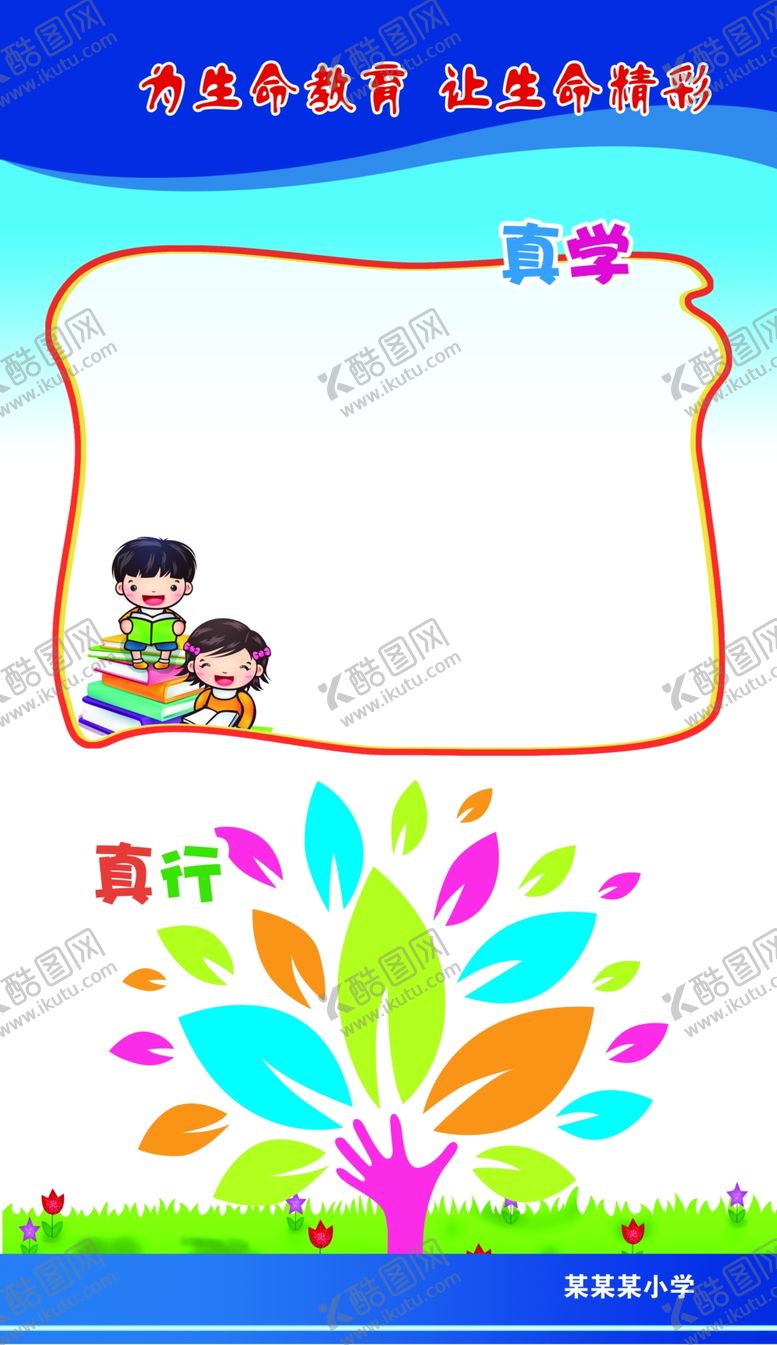 编号：87176509291830322445【酷图网】源文件下载-学校展板