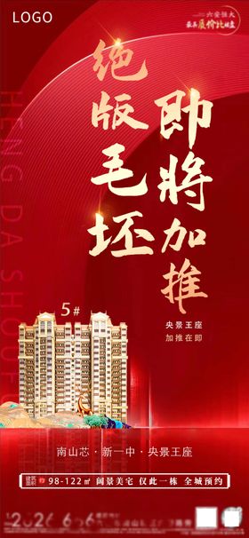 房地产加推