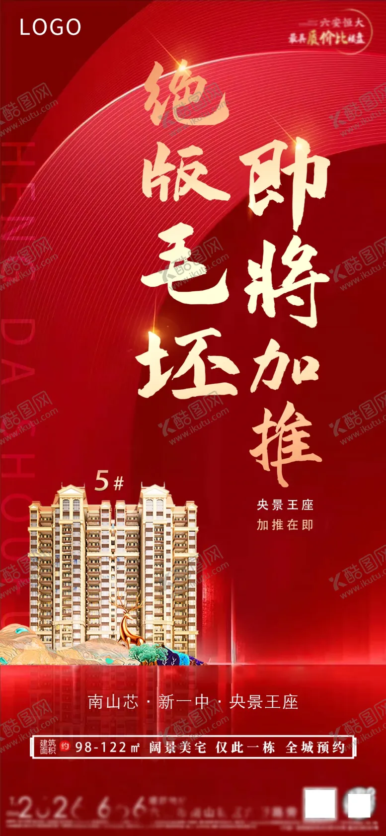 编号：53612306251122423043【酷图网】源文件下载-房地产加推