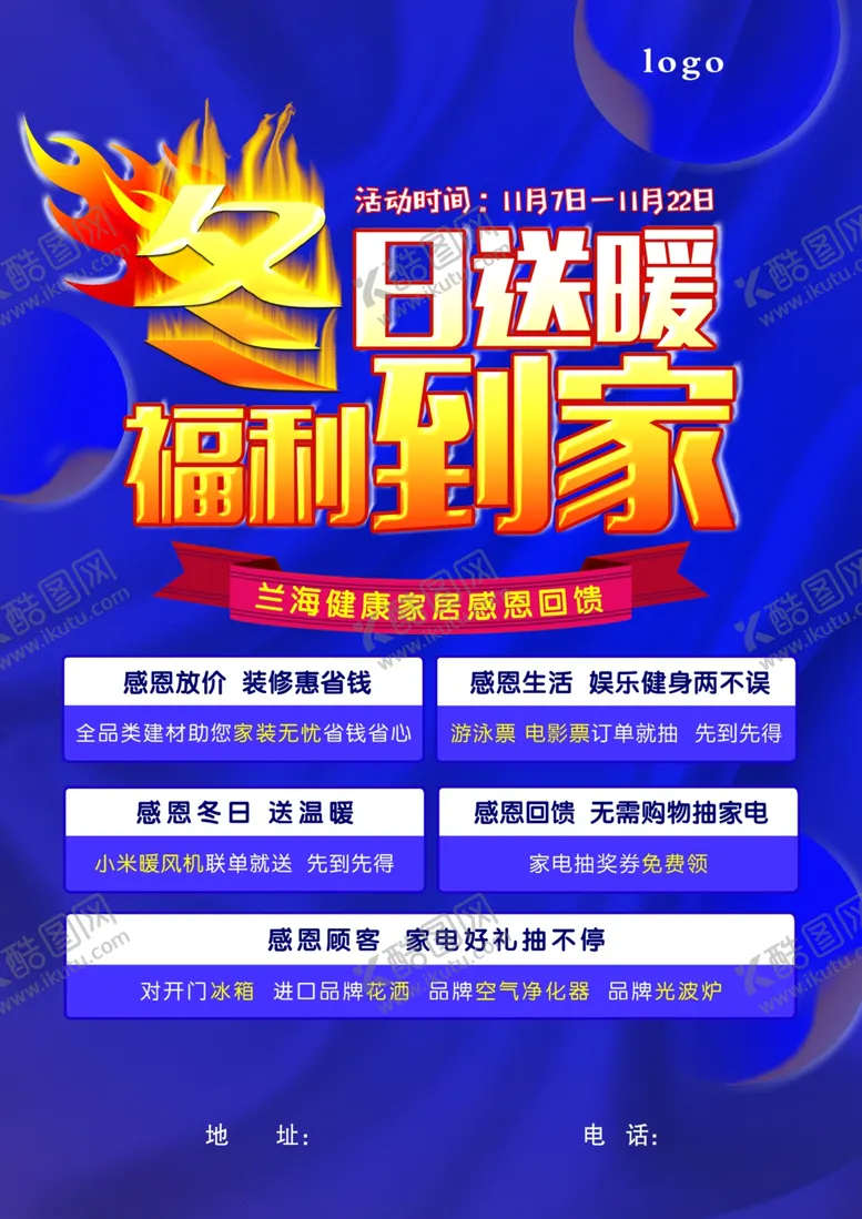 编号：97626806250817235063【酷图网】源文件下载-宣传单