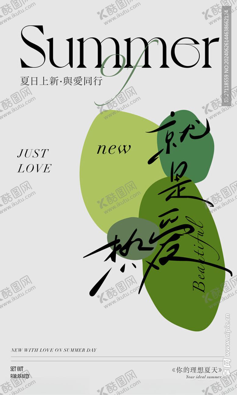 编号：91481402120809453624【酷图网】源文件下载-夏季活动海报