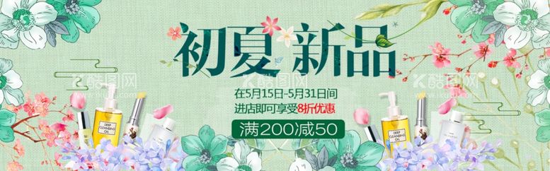 编号：31854212121302383516【酷图网】源文件下载-初夏新品