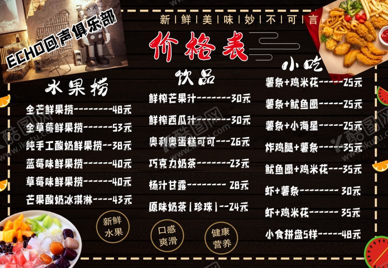 编号：84005301310939381680【酷图网】源文件下载-水果捞价格表