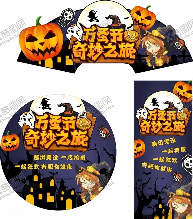 编号：54866305041310594837【酷图网】源文件下载-万圣节