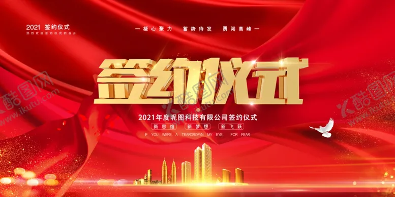 编号：95053104191457562463【酷图网】源文件下载-签约仪式