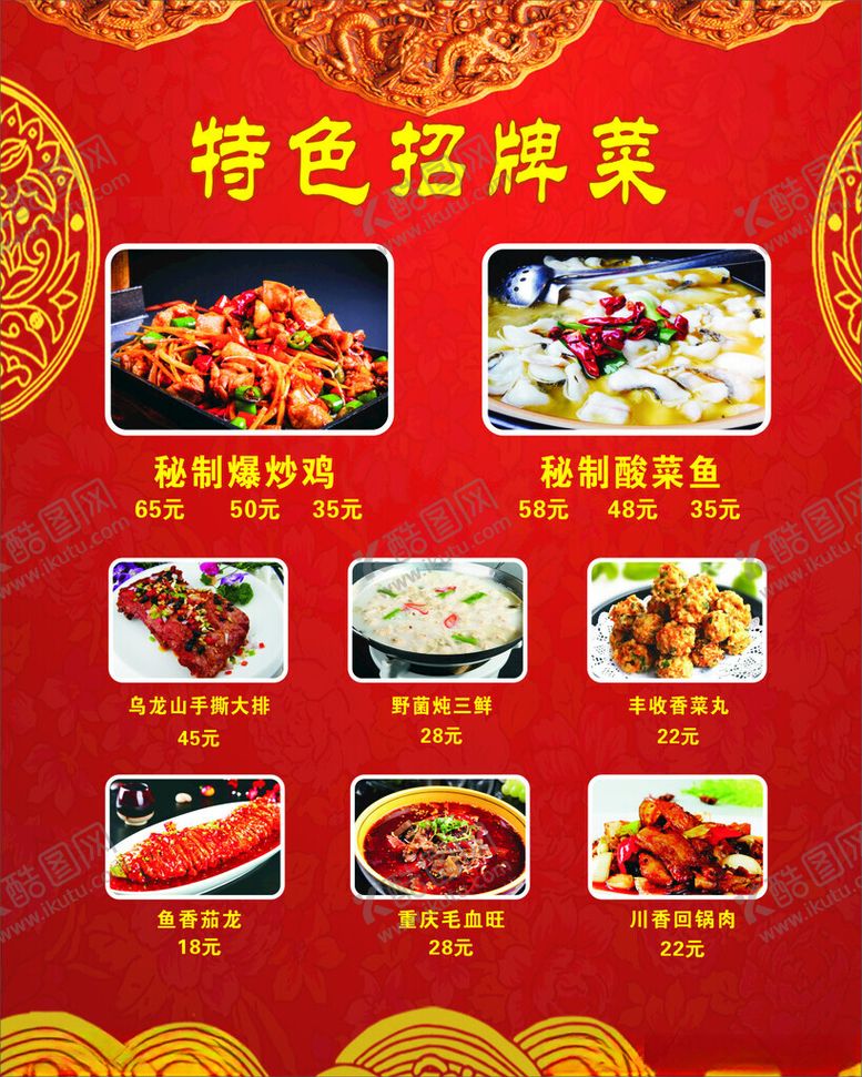 编号：77470502200752194373【酷图网】源文件下载-特色菜