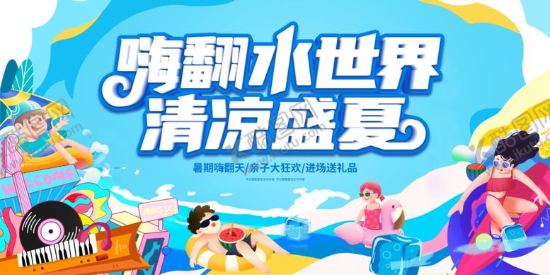 编号：22535201130220331807【酷图网】源文件下载-水世界