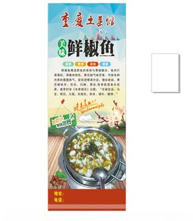 鲜椒鱼青椒鱼