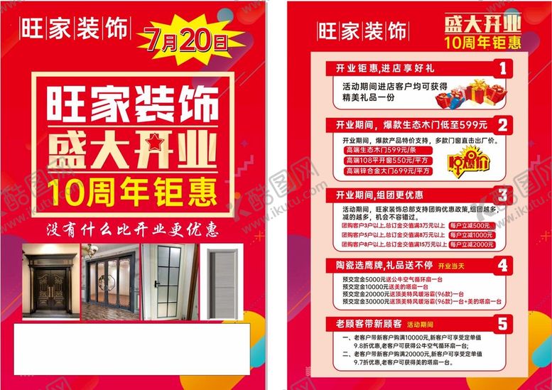编号：24131101271719197441【酷图网】源文件下载-装饰 装修