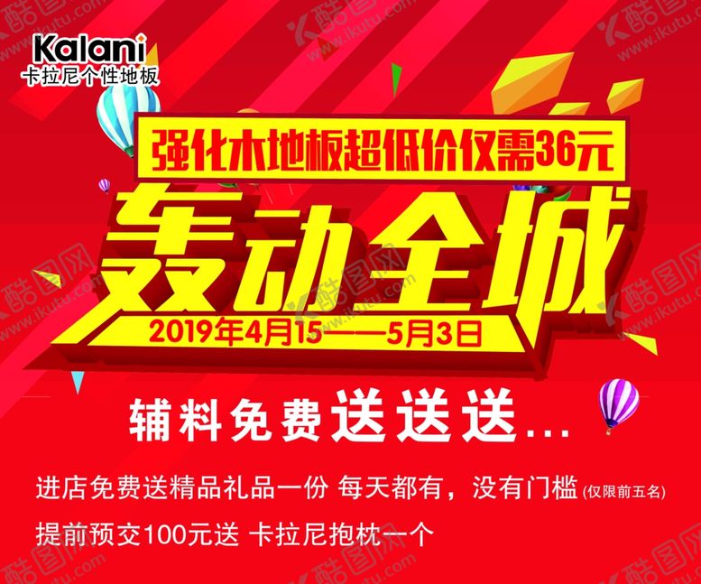 编号：76677904121108151680【酷图网】源文件下载-轰动全城