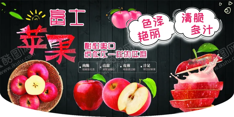 编号：22448904240939225520【酷图网】源文件下载-富士苹果