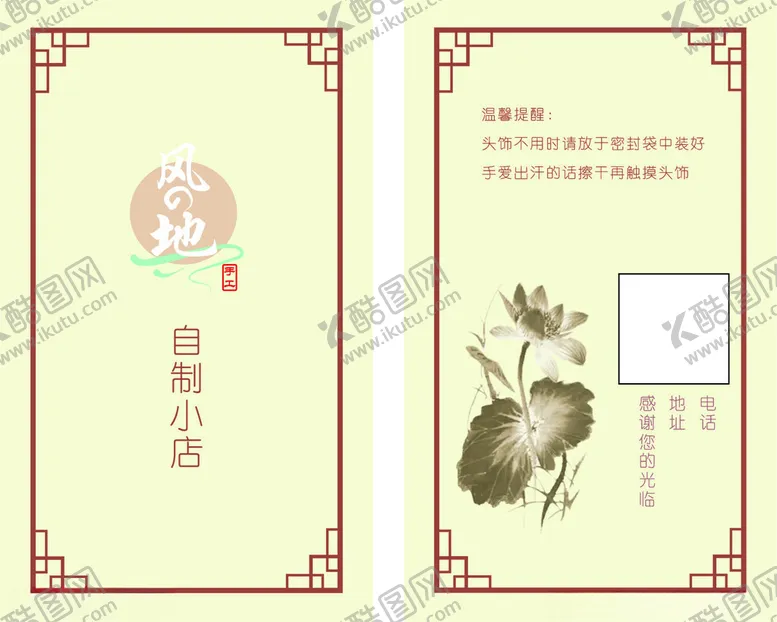 编号：45924802210245409941【酷图网】源文件下载-风地自制小店名片汉服发饰