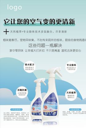 清新剂海报